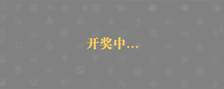 加拿大28预测,加拿大预测，加拿大pc28预测，结果，走势，数据，开奖
