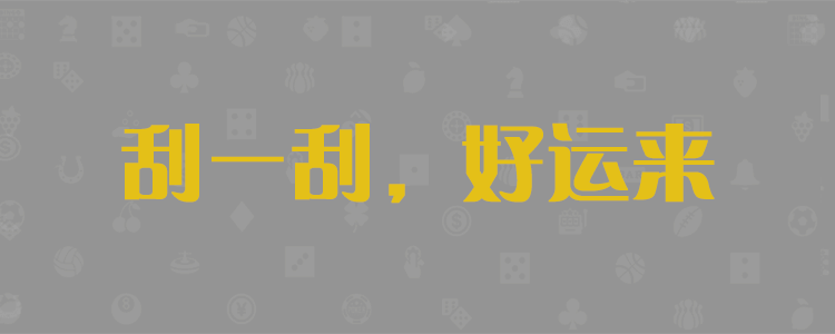 加拿大28预测,加拿大预测，加拿大pc28预测，结果，走势，数据，开奖